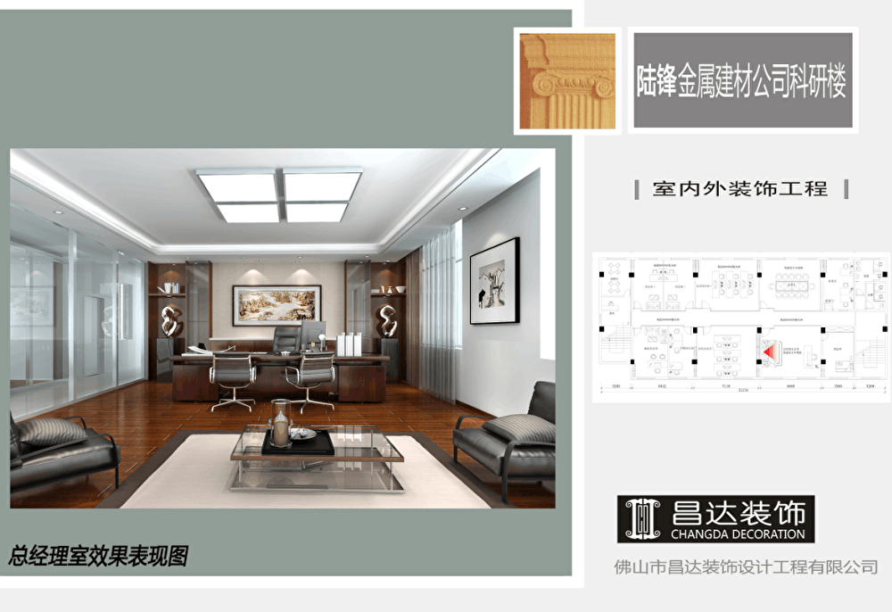自然与理性交融 佛山市陆峰金属建材科研办公室装饰工程设计探析